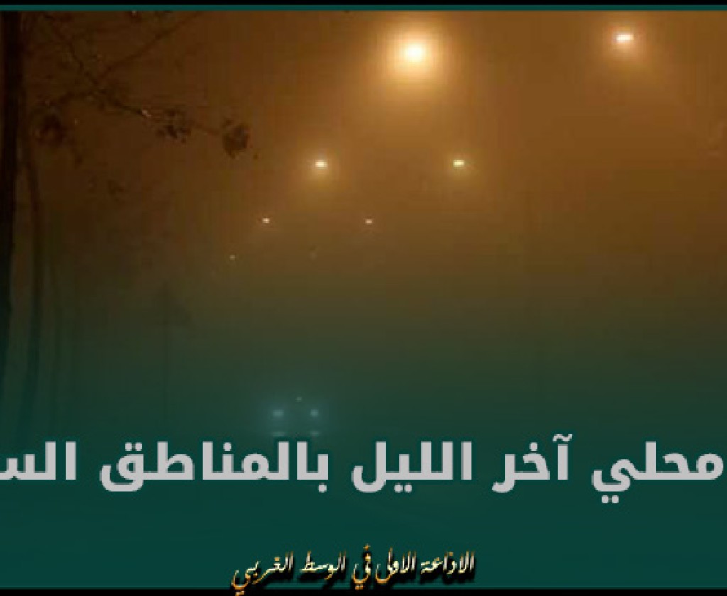 طقس الليلة: ضباب محلي آخر الليل بالمناطق الساحلية والحرارة بين 8 و 16 درجة