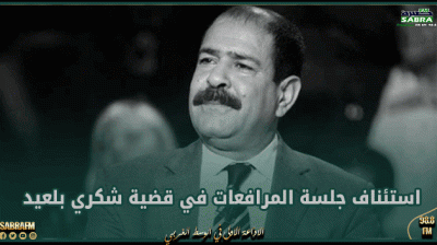 اليوم.. استئناف جلسة المرافعات في قضية شكري بلعيد