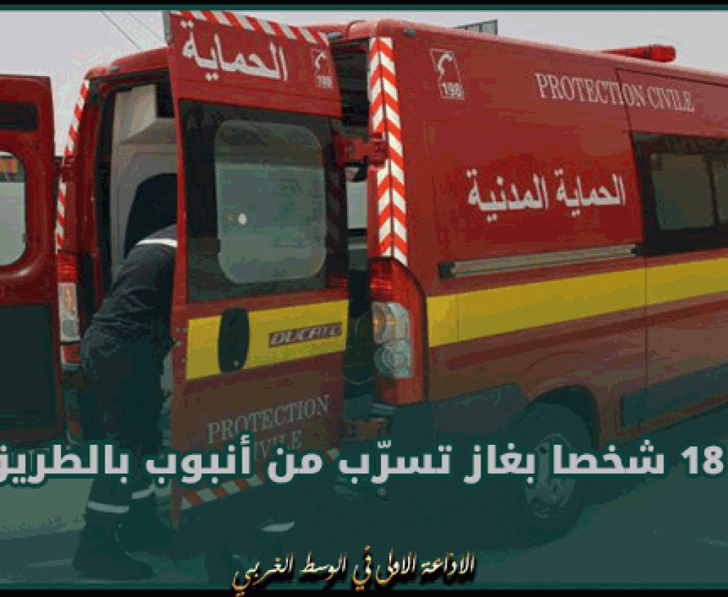 منوبة.. إختناق 18 شخصا بغاز تسرّب من أنبوب بالطريق العام