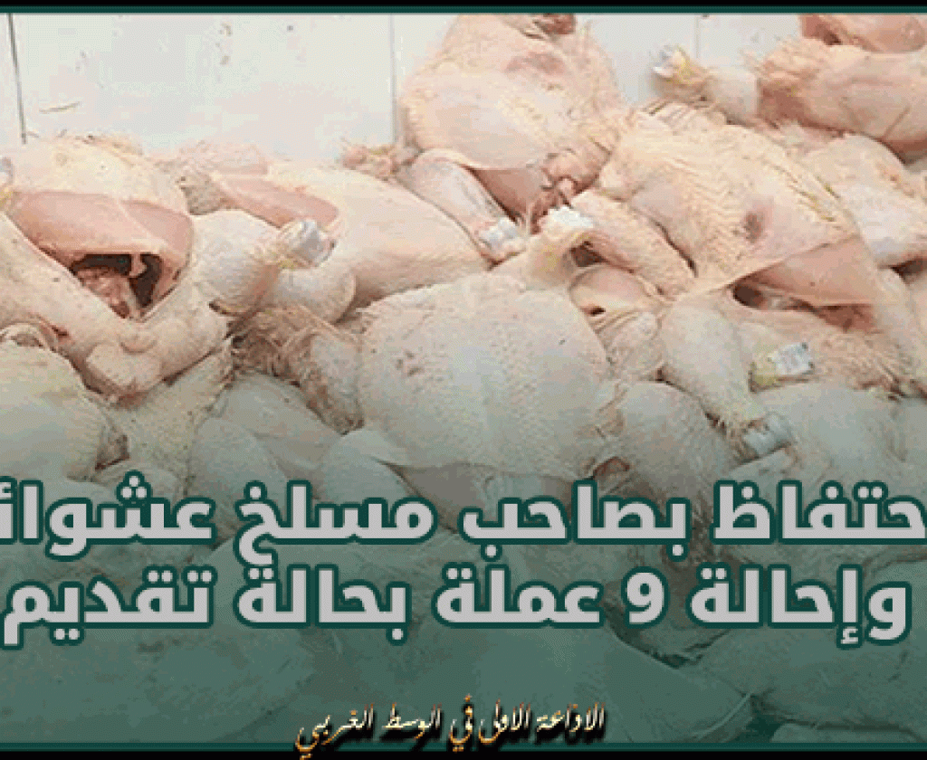 سوسة: الاحتفاظ بصاحب مسلخ عشوائي وإحالة 9 عملة بحالة تقديم