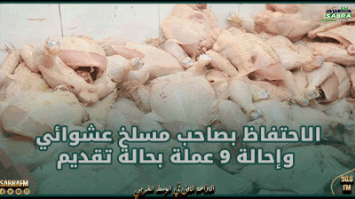 سوسة: الاحتفاظ بصاحب مسلخ عشوائي وإحالة 9 عملة بحالة تقديم