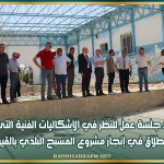 انعقاد جلسة عمل للنظر في الاشكاليات الفنية التي تعيق الإنطلاق في إنجاز مشروع المسبح البلدي بالقيروان