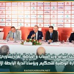 تحت اشراف وزير الشباب و الرياضة: لقاء تشاوري بين الادارة الوطنية للتحكيم ورؤساء اندية الرابطة الاولى
