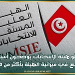 ممثلو هيئة الانتخابات يوضحون أسباب الترفيع في ميزانية الهيئة بأكثر من 20%