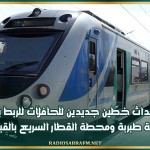 إحداث خطّين جديدين للحافلات للربط بين مدينة طبربة ومحطة القطار السريع بالقباعة