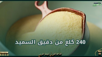 توزر: حجز 240 كلغ من دقيق السميد من أجل الترفيع في الاسعار وتحرير 4 مخالفات خلال حملة مراقبة ليلية