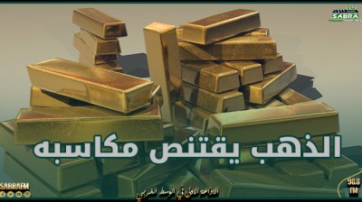 إقتصاد.. الذهب يقتنص مكاسبه بعد أول خسارة أسبوعية للدولار في 2024