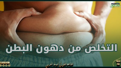 للتخلص من الدهون بسرعة.. تجنب هذا الطعام فورا