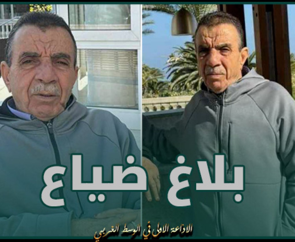 بلاغ ضياع