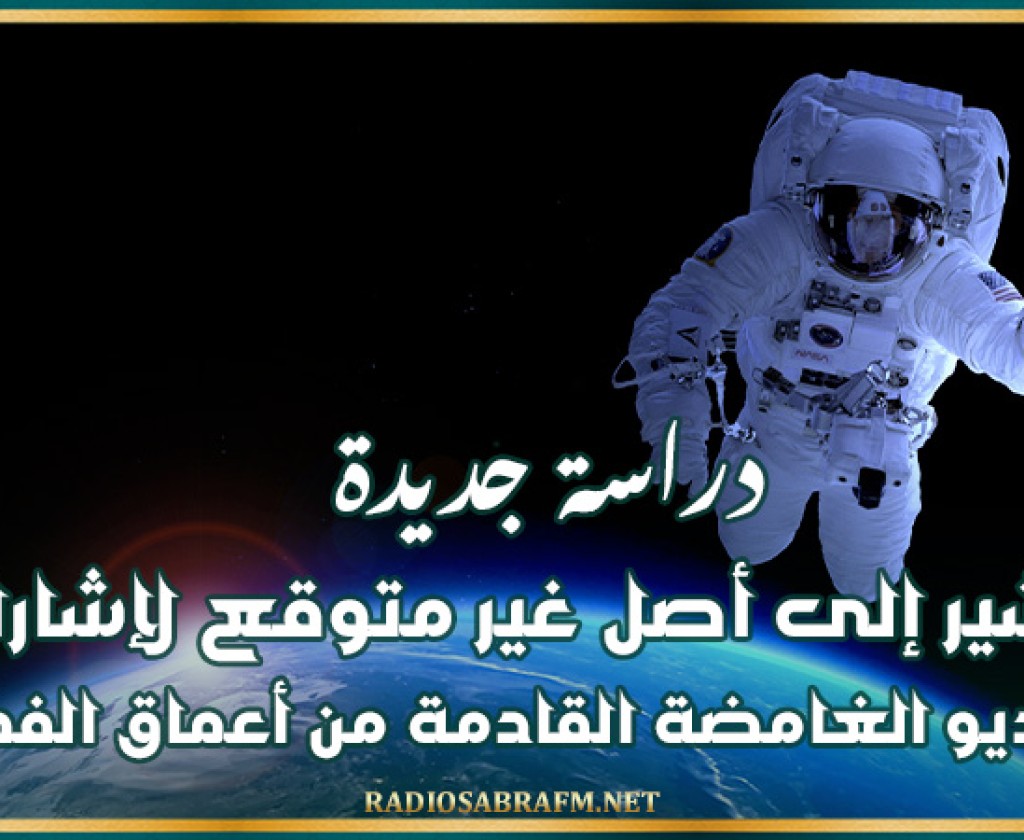 دراسة جديدة تشير إلى أصل غير متوقع لإشارات الراديو الغامضة القادمة من أعماق الفضاء