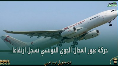 ديوان الطيران المدني والمطارات : حركة عبور المجال الجوي التونسي تسجل ارتفاعا