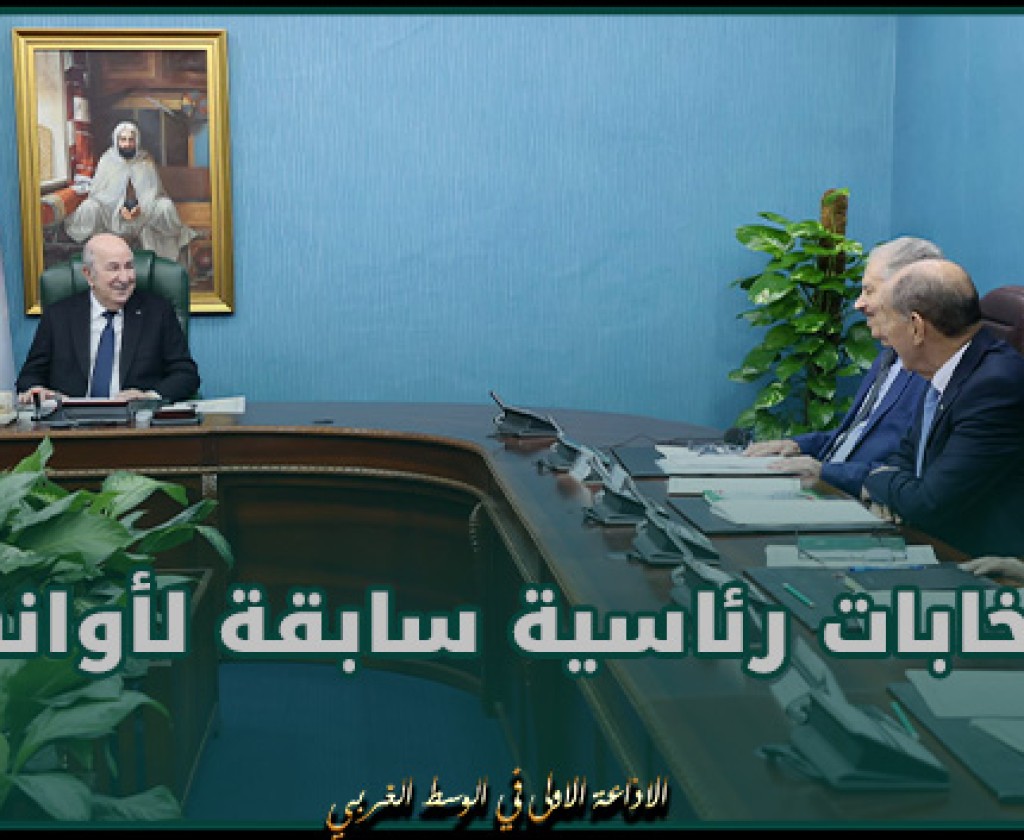 الرئيس الجزائري يقرر إجراء انتخابات رئاسية سابقة لأوانها