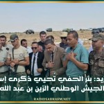 سيدي بوزيد: بئر الحفي تُحيي ذكرى إستـ.ـشـ.ـهاد الوكيل بالجيش الوطني 'الزين بن عبد الله يوسفي'