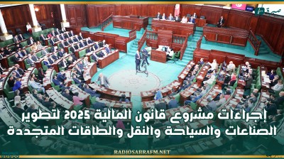 رئيس الحكومة يقدم أهم إجراءات مشروع قانون المالية 2025 لتطوير الصناعات والسياحة والنقل والطاقات المتجددة