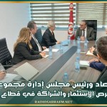 وزير الإقتصاد ورئيس مجلس إدارة مجموعة TURKAL يتباحثان فرص الإستثمار والشراكة في قطاع زيت الزيتون