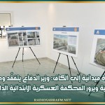 الكاف: وزير الدفاع يتفقّد وحدات عسكرية ويزور المحكمة العسكرية الابتدائية الدائمة