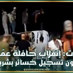 بنزرت: إنقلاب حافلة عمّال دون تسجيل خسائر بشرية