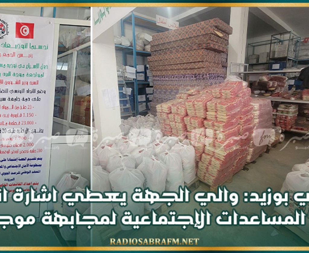 سيدي بوزيد: والي الجهة يعطي اشارة انطلاق توزيع المساعدات الإجتماعية لمجابهة موجة البرد