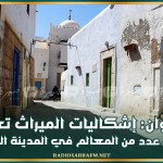 القيروان: إشكاليات الميراث تعطل صيانة عدد من المعالم في المدينة العتيقة