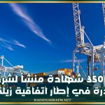 إسناد 350 شهادة منشأ لشركات تونسية مصدرة في إطار اتفاقية زيلكاف