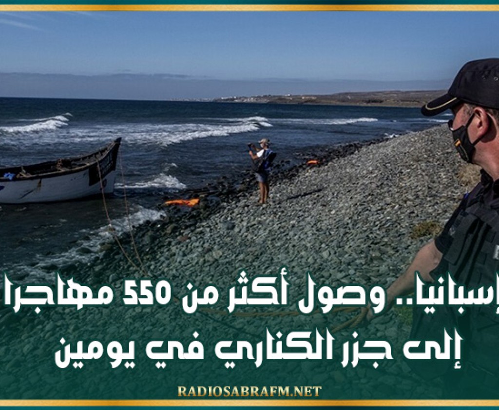 إسبانيا.. وصول أكثر من 550 مهاجرا إلى جزر الكناري في يومين