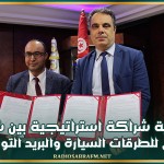 اتفاقية شراكة استراتيجية بين شركة تونس للطرقات السيارة والبريد التونسي
