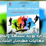 سدي بوزيد تستعد لانطلاق فعاليات مهرجان الشباب
