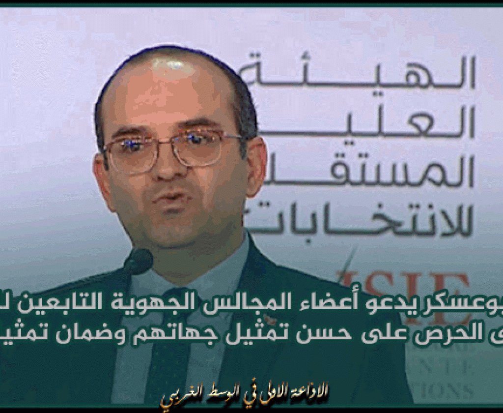 فاروق بوعسكر يدعو أعضاء المجالس الجهوية التابعين للإقليم الثاني إلى الحرص على حسن تمثيل جهاتهم وضمان تمثيلية المرأة