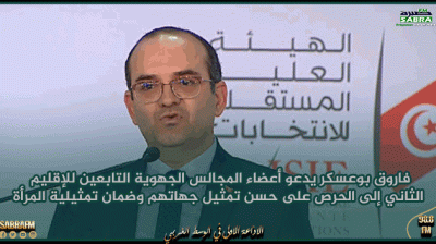 فاروق بوعسكر يدعو أعضاء المجالس الجهوية التابعين للإقليم الثاني إلى الحرص على حسن تمثيل جهاتهم وضمان تمثيلية المرأة