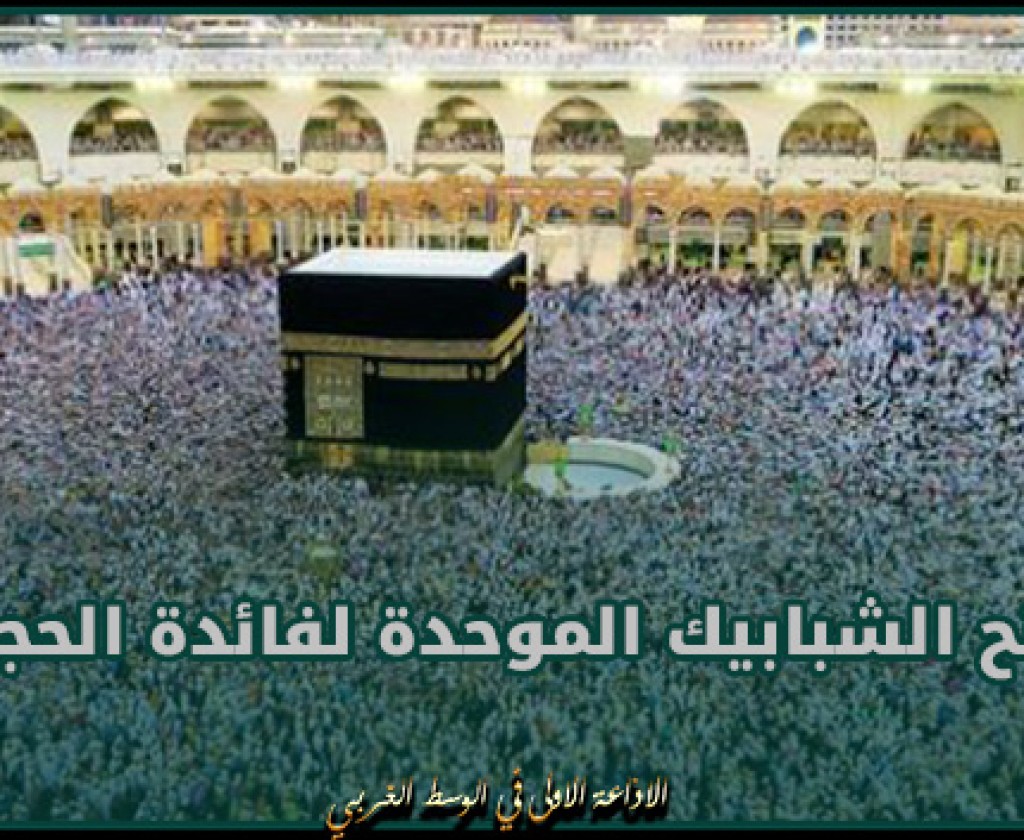 مدنين: استعدادات قائمة لفتح الشبابيك الموحدة لفائدة 463 حاجا وحاجة