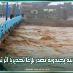 الحماية المدنية بجندوبة تصدر بلاغا تحذيريا اثر تقلبات جوية