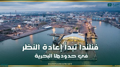 فنلندا: النتائج الأولية تظهر فوز رئيس الوزراء السابق ألكسندر ستوب في الانتخابات الرئاسية