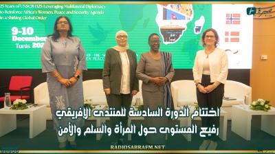اختتام الدورة السادسة للمنتدى الإفريقي رفيع المستوى حول المرأة والسلم والأمن