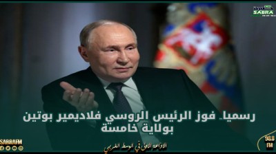 رسميا.. فوز الرئيس الروسي فلاديمير بوتين بولاية خامسة