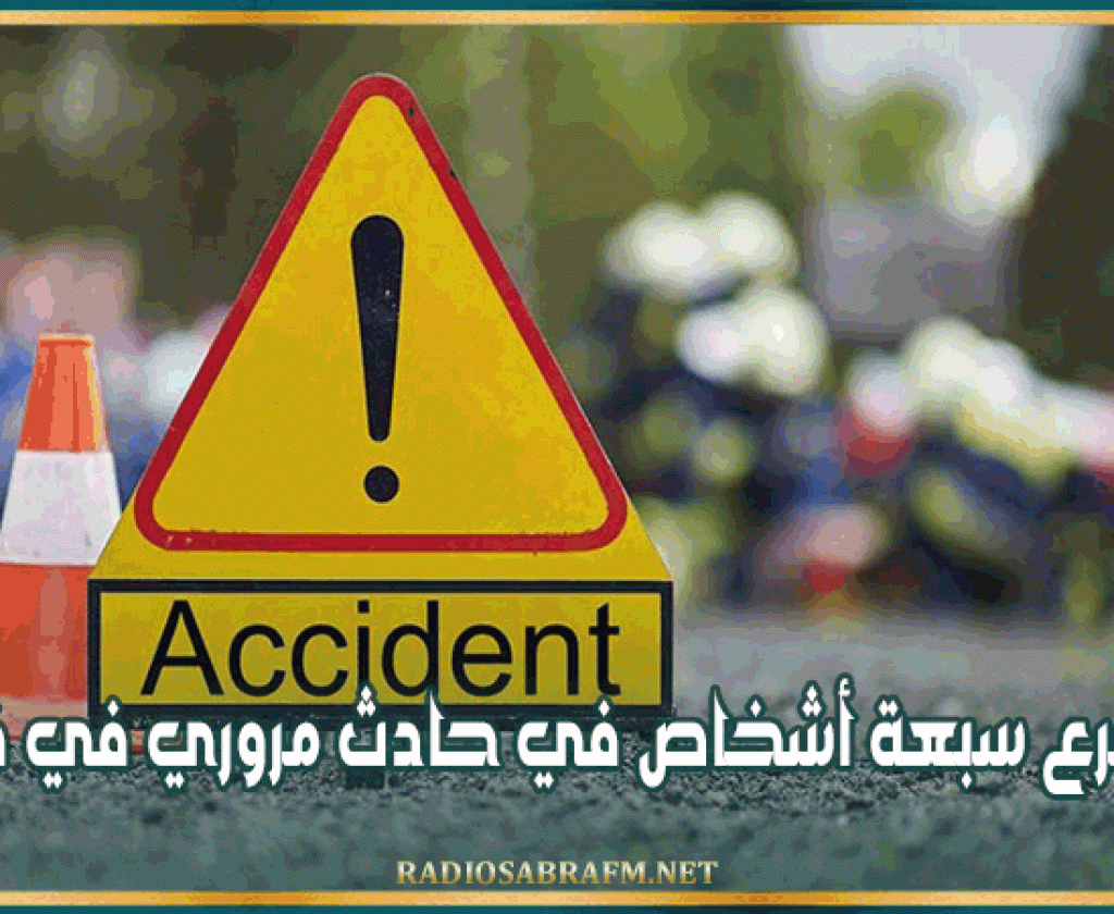 مصرع سبعة أشخاص في حادث مروري في فرنسا