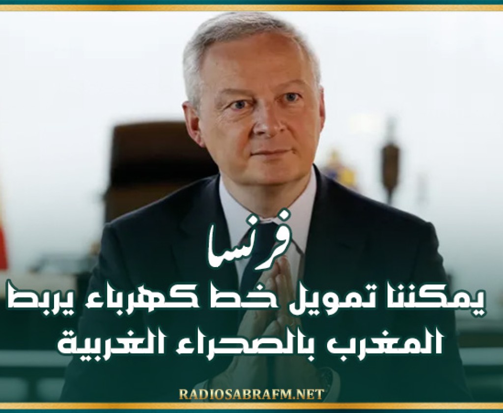 فرنسا: يمكننا تمويل خط كهرباء يربط المغرب بالصحراء الغربية