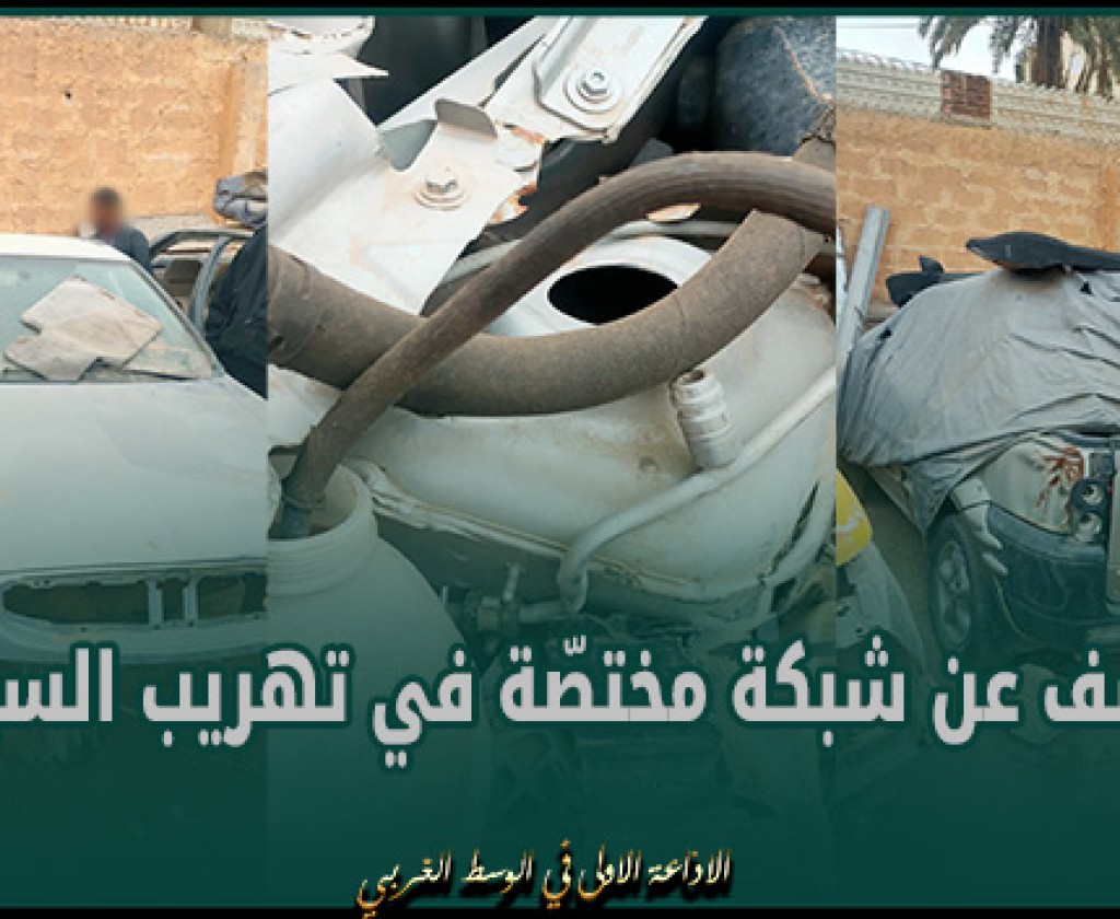 ڨفصة : الكشف عن شبكة مختصّة في تهريب السيارات