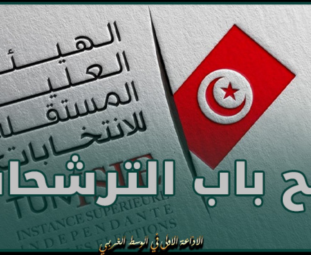 اليوم وغدا: فتح باب الترشحات لانتخابات أعضاء مجالس الأقاليم