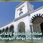 فتح مناظرة خارجية لانتداب 250 عريفاً بالديوانة التونسية