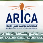 إلى غاية 31 ديسمبر الجاري : فتح باب الترشح للنسخة الثانية من مبادرة التحالفات العربية للبحث العلمي والابتكار