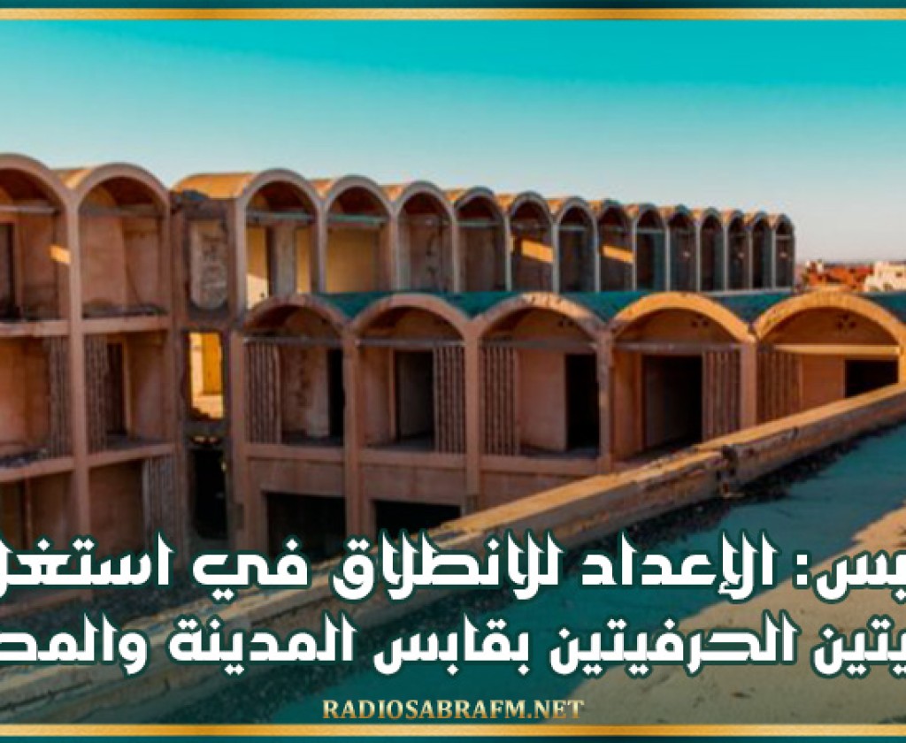 قابس: الإعداد للانطلاق في استغلال القريتين الحرفيتين بقابس المدينة والمطوية