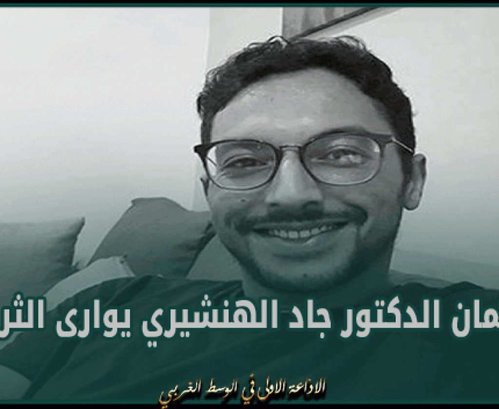 جثمان الدكتور جاد الهنشيري يوارى الثرى