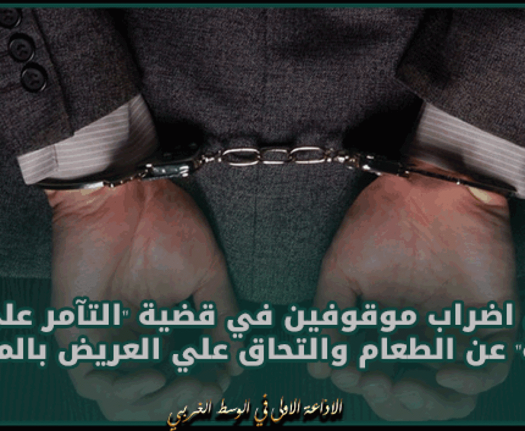 تواصل اضراب موقوفين في قضية "التآمر على أمن الدولة" عن الطعام والتحاق علي العريض بالمضربين