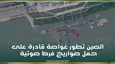 الصين تطور غواصة قادرة على حمل صواريخ فرط صوتية