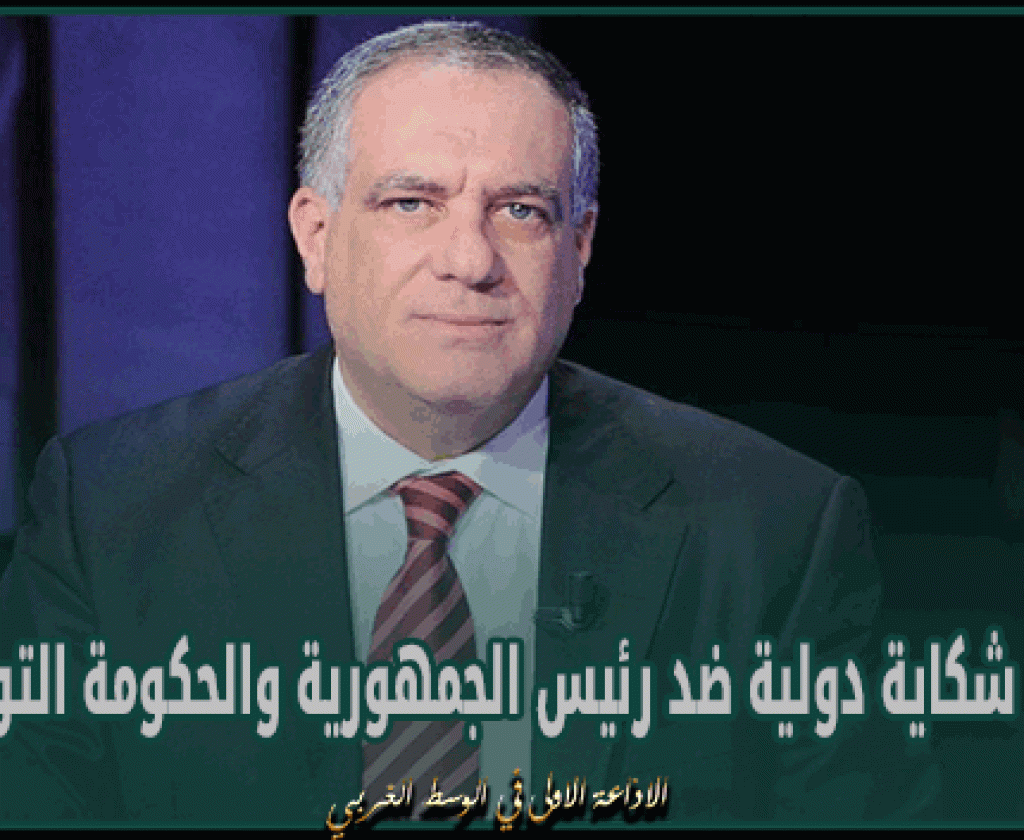 نجل غازي الشواشي يتقدم بشكاية دولية ضد رئيس الجمهورية والحكومة التونسية