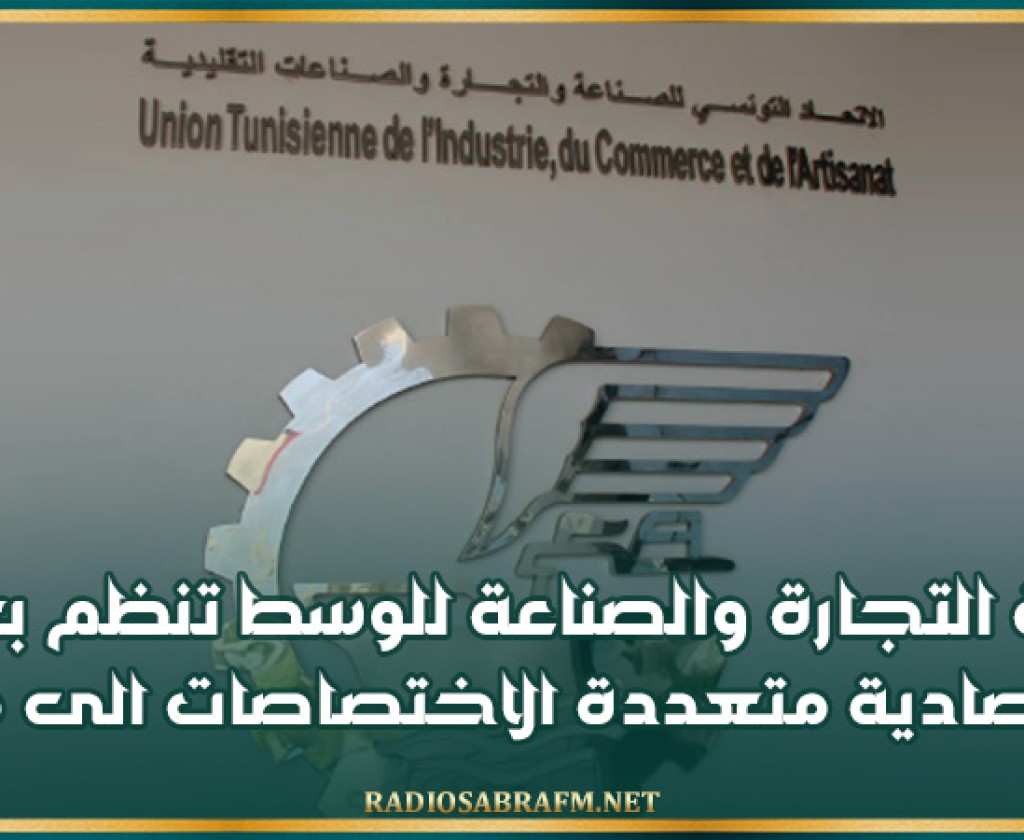 غرفة التجارة والصناعة للوسط تنظم بعثة اقتصادية متعددة الاختصاصات الى مصر