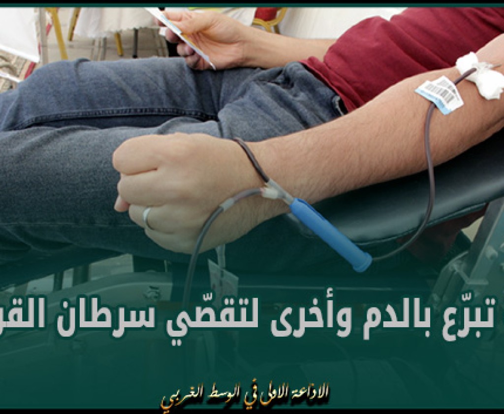 جندوبة: إطلاق حملة تبرّع بالدم وأخرى لتقصّي سرطان القولون