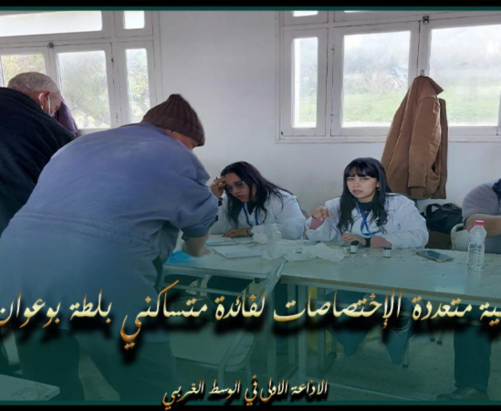 جندوبة: قافلة صحية متعددة الإختصاصات لفائدة متساكني بلطة بوعوان وبوسالم