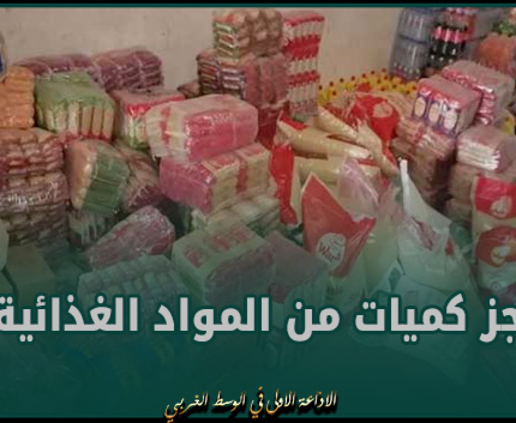 جندوبة: حجز كميات من المواد الغذائية وتحرير 212 محضرا