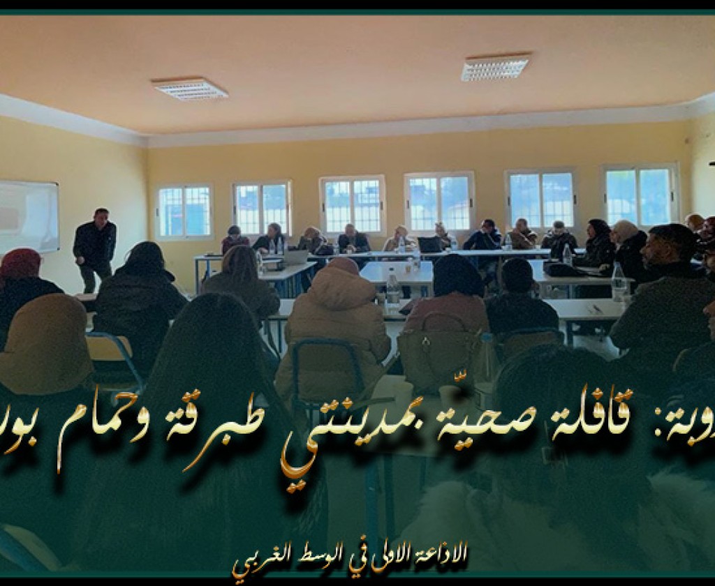 جندوبة: قافلة صحيّة بمدينتي طبرقة وحمام بورقيبة